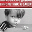 Выезды рабочей группы комиссии по делам несовершеннолетних и защите их прав - Башмаковский район