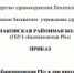 О порядке работы ГБУЗ «Башмаковская РБ» в дни празднования Дня народного единства - ГБУЗ Башмаковская ЦРБ