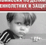 Выезды рабочей группы комиссии по делам несовершеннолетних и защите их прав Башмаковского района - Башмаковский район