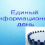День информационных услуг - Башмаковский район