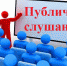 Состоялись публичные слушания - Башмаковский район