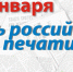 Поздравление главы администрации района с Днём Российской печати - Башмаковский район