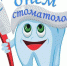 9 февраля отмечается международный день стоматолога - ГБУЗ Башмаковская ЦРБ