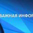 Внимание! - ГБУЗ Башмаковская ЦРБ