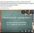 "Безопасный интернет" - актуальный разговор - Центральная районная библиотека