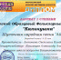 Победа в конкурсе - Башмаковский район