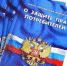 Территориальный отдел Роспотребнадзора сообщает о внесении изменений в закон «О защите прав потребителей» - Башмаковский район