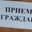 В Башмаковском районе состоится прием граждан заместителем прокурора Пензенской области - Башмаковский район