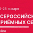 С 25 по 28 января 2023 г. состоится Всероссийский онлайн форум приемных семей - Башмаковский район