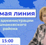 Прямая линия главы администрации Башмаковского района пройдет 17 февраля - Башмаковский район