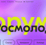 СТАРТУЕТ ПРИЕМ ЗАЯВОК ДЛЯ МОЛОДЕЖИ НА ФЕДЕРАЛЬНЫЕ И ОКРУЖНЫЕ ФОРУМЫ РОСМОЛОДЕЖИ - Башмаковский район