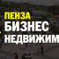 фото - Башмаковский Вестник