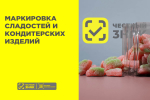 Поэтапное введение маркировки