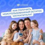 Материнский капитал – одна из важнейших программ поддержки семей с детьми в России