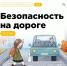 НАПОМИНАЕМ ПРАВИЛА БЕЗОПАСНОСТИ ДОРОЖНОГО ДВИЖЕНИЯ В ОСЕННИЙ ПЕРИОД! - Башмаковский район