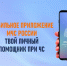 При любой нештатной ситуации ты всегда можешь связаться с сотрудниками МЧС - Башмаковский район