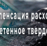 В Пензенской области участникам СВО компенсируют расходы на дрова - Башмаковский район