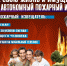 Автономный дымовой пожарный извещатель - Башмаковский район
