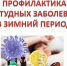 Профилактика вирусных инфекций в зимнее время года - Башмаковский район