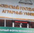 В здании «Пензенского аграрного сельскохозяйственного университета» состоялся Х Аграрный форум - Башмаковский район