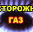 Правила безопасного использования газовых приборов - Башмаковский район