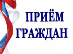 Глава Башмаковского района проведёт приём граждан