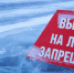 Лёд на водоёмах: как распознать опасность и спасти жизнь - Башмаковский район