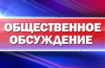 Приглашение к обсуждению: проект бюджетного прогноза Башмаковского района до 2032 года