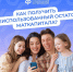 Материнский капитал - Башмаковский район