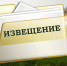 Извещение о начале выполнения комплексных кадастровых работ - Башмаковский район
