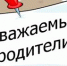 Уважаемые родители! Комиссия по делам несовершеннолетних и защите их прав Башмаковского района обращает особое внимание - Башмаковский район