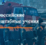 Штабные учения - Башмаковский район