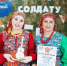 Участие в фестивале - Башмаковский район