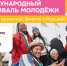 А ты уже подал заявку на Международный фестиваль молодёжи — 2026? - Башмаковский район