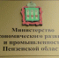 Министерство экономического развития и промышленности Пензенской области информирует - Башмаковский район