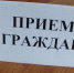 В прокуратуре Башмаковского района с 13 по 17 апреля 2026г., ежедневно с 11 до 12 часов будет осуществляться прием граждан - Башмаковский район