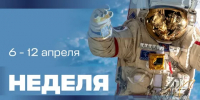 День космонавтики - Башмаковский район