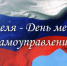 Поздравление главы района - Башмаковский район
