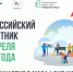 Всероссийский субботник – 2026 - Башмаковский район
