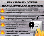 Одной из самых частных причин пожаров в квартирах и домах является возгорание электропроводки